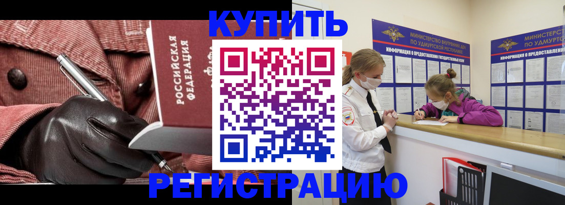 прописка для кредита в Долгопрудном